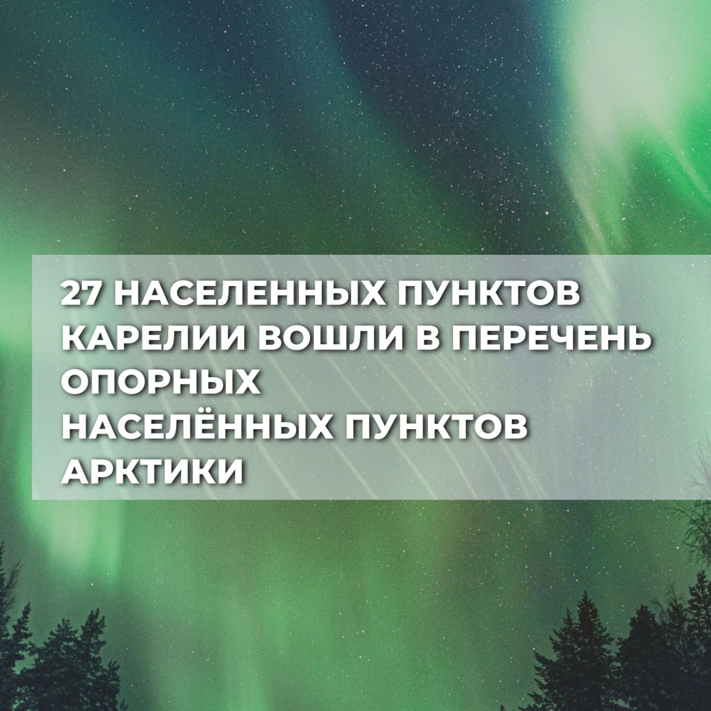 27 населенных